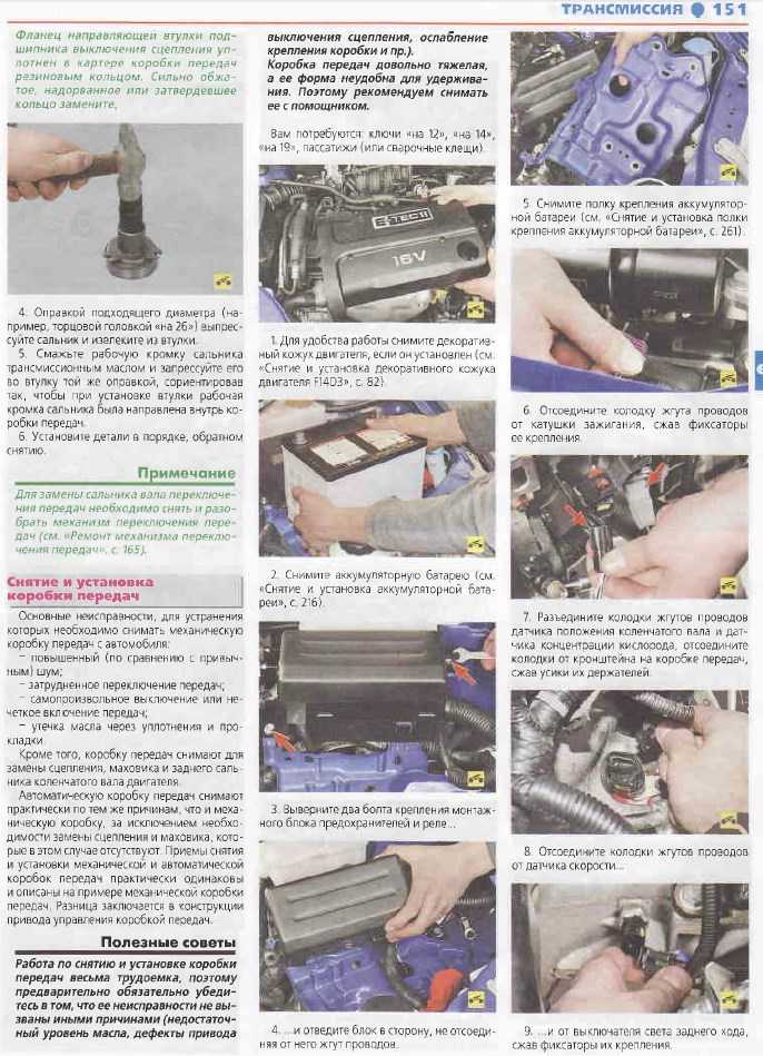Chevrolet | daewoo lanos | sens, ремонт сцепления инструкция онлайн