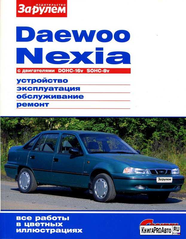 Ремонт daewoo nexia (нексиа) в спб по низким ценам : диагностика, обслуживание, прохождение то | автосервис ровелс