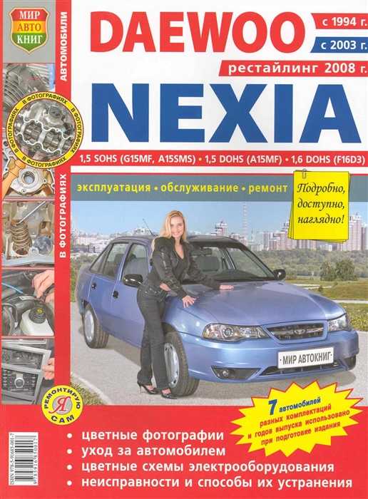 Ремонт дэу нексия: техническое обслуживание автомобиля daewoo nexia. общая информация описание, схемы, фото