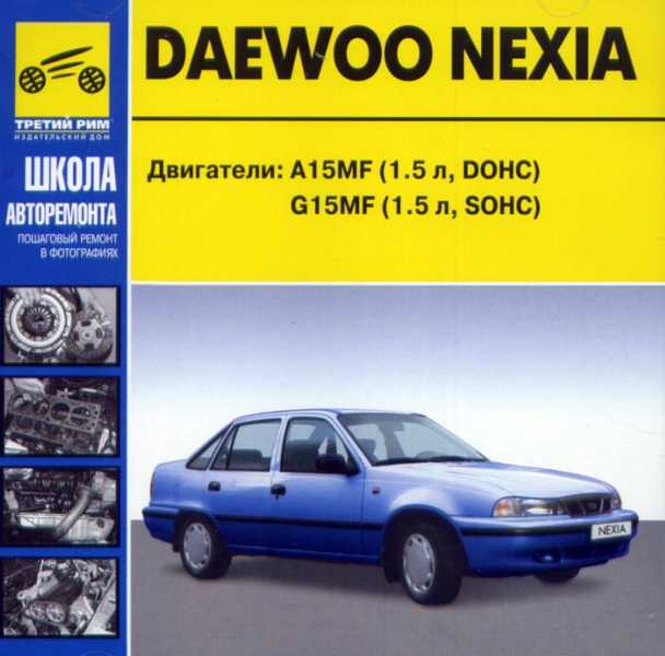 Ремонт дэу нексия : техническое обслуживание и ремонт двигателя daewoo nexia