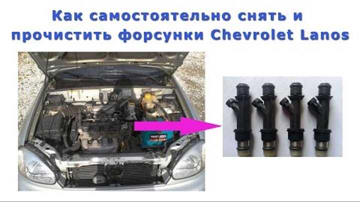 Chevrolet lanos   проверка форсунок и цепей их управления шевроле ланос снятие замена ремонт купить цена