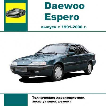 Руководство по ремонту daewoo espero (дэу эсперо) 1999-2001 г.в. 4.4 поиск и устранение неисправностей системы охлаждения